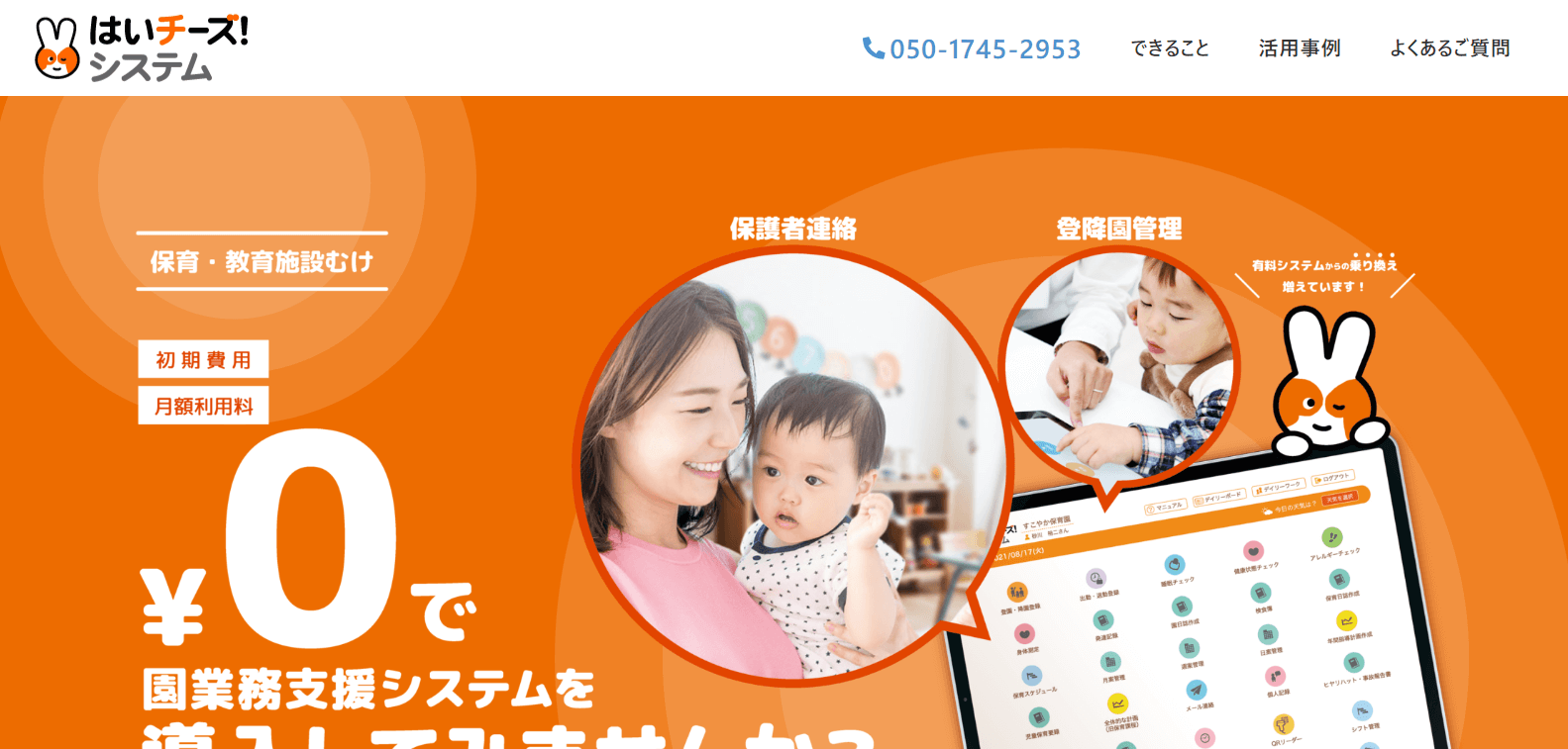 ハイチーズの画像