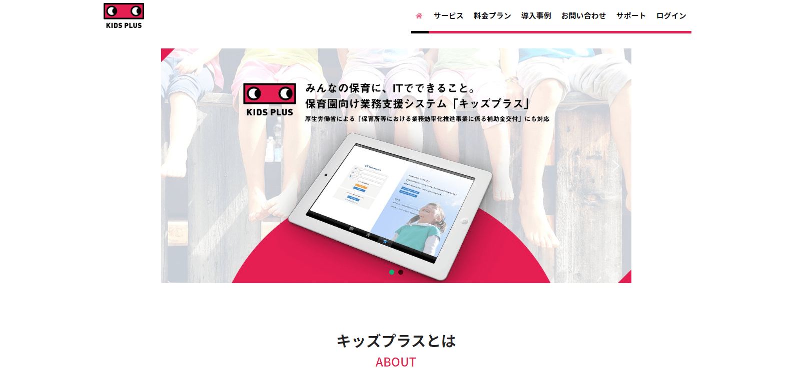 キッズプラスの口コミや評判のアイキャッチ画像