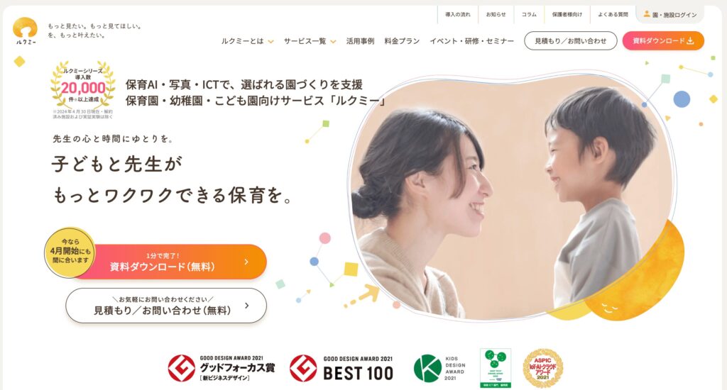 ルクミーの画像