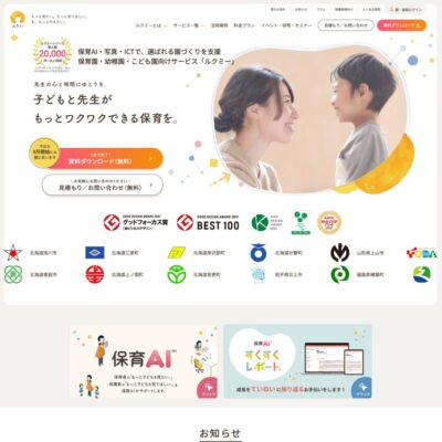 ルクミ―のアイキャッチ画像